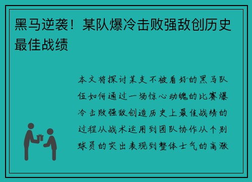 黑马逆袭！某队爆冷击败强敌创历史最佳战绩