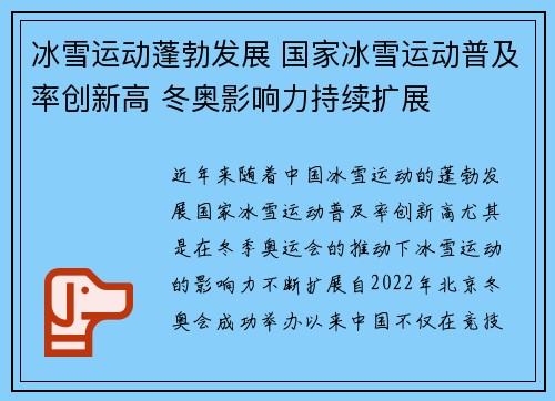 冰雪运动蓬勃发展 国家冰雪运动普及率创新高 冬奥影响力持续扩展